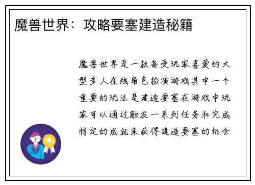 魔兽世界：攻略要塞建造秘籍